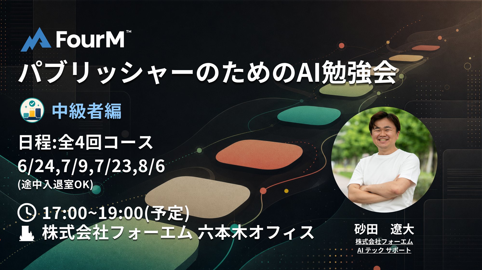 中級編