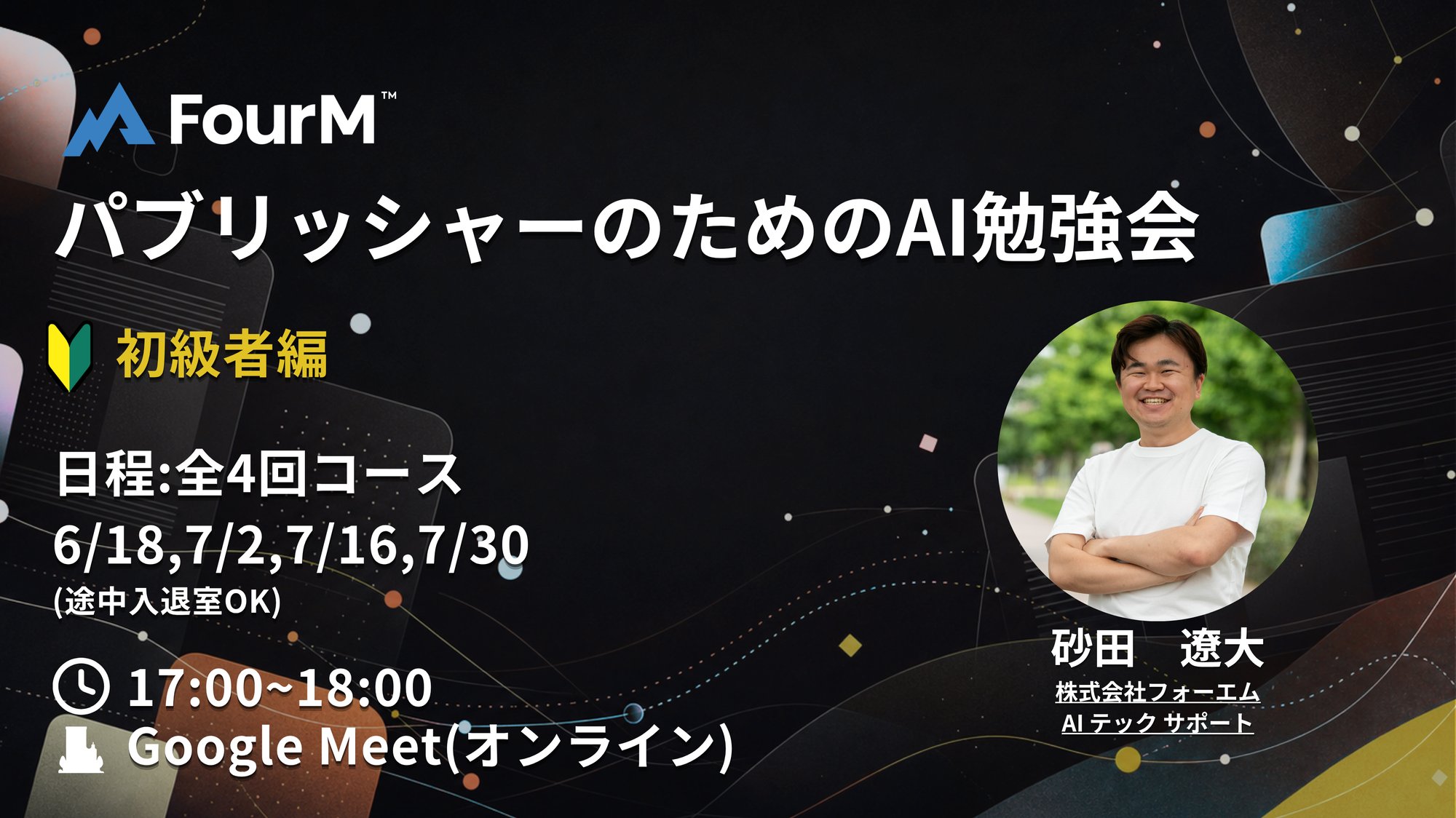 Welcome to Leadership in Tech 101のコピー (3)-2