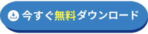 CTAボタンクリエイティブ (300 x 70 px) (7)