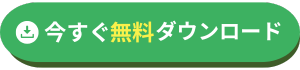 CTAボタンクリエイティブ (300 x 70 px)